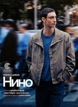 Нино